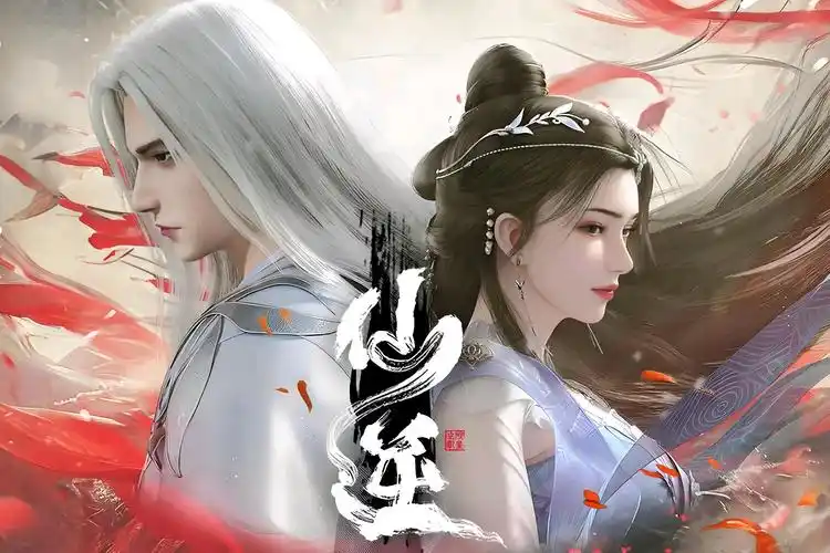 仙逆 年番（2024） 4K 臻彩 杜比音效 【更新76】