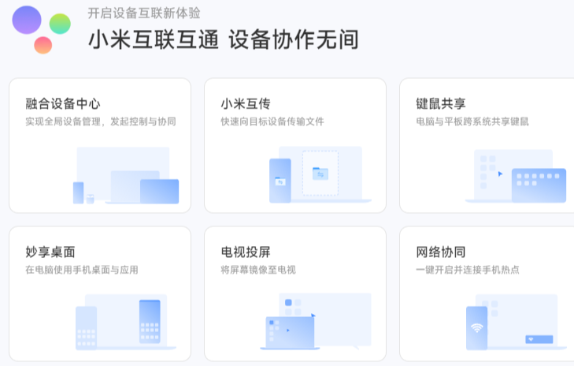 小米妙享 小米管家