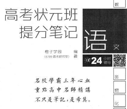 高考状元班提分笔记