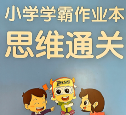 2025年小学教辅资料合集（小红书付费版本）